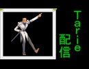 [MUGEN]  実況付きP操作 Tarie配信_851キャラ目  フiァウスiト(某Tag風)