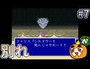 【ゆっくり実況】SFC版 ファイナルファンタジー5 初見 #7【南瓜ぐてぃ】