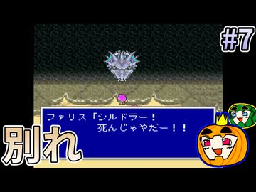 【ゆっくり実況】SFC版 ファイナルファンタジー5 初見 #7【南瓜ぐてぃ】