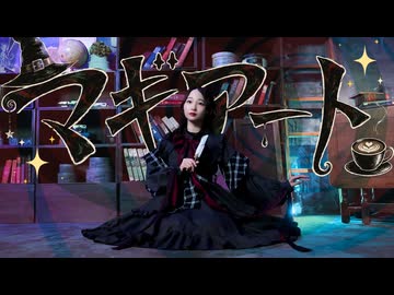 【まりやん】マギアート 踊ってみた【ほぼ定点ver.】#コンパス