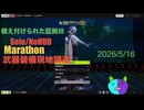 武器装備現地調達/Solo/NoHUD【Marathon】マルチゾーン 植え付けられた証拠Ⅲ【Twitchアーカイブ】ネタバレあり。ゲゲゲのMarathon 2026_5_16