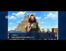 【FGO】バビロニア23