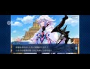【FGO】バビロニア24