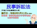 聴いて覚えて。音読します！　民事訴訟法　第五編　手形訴訟及び小切手訴訟に関する特則　を『VOICEROID2 桜乃そら』さんが　音読します（施行日　  令和8年5月21日　バージョン）