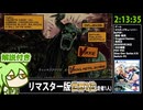 【RTA解説 Part6/13】バカゲー「ロリポップチェーンソー RePOP」2時間13分35秒【世界1位(走者1人)】