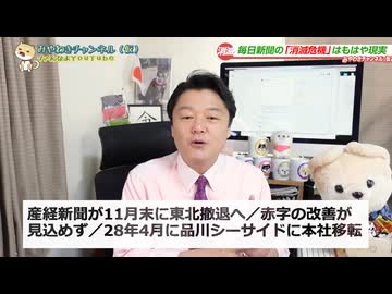 毎日新聞が消滅危機。新法施行で押し紙が困難に。売上は半減し１００万部割れも秒読み。東北６県から撤退する産経新聞。消えるしかないマスコミ。