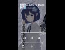2番の同じフレーズで、1番「壊さなきゃ消えそうだった」が2番「許せなくて離せなかった」に変わってる。気付いた派／言われて気付いた派、どっち？