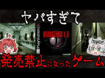 【発売中止】ヤバすぎて販売が禁止になったゲーム　５選
