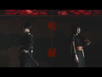 【TEMU】「喧騒/椎乃味醂feat. Aile The Shota」踊ってみた【オリジナル振付】