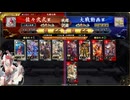 英傑大戦　呂布大戦♯299[スキピオバランス]