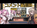 【春日部つむぎ・四国めたん】コメント返信!! ログイン1761～1770日目【Warframe】