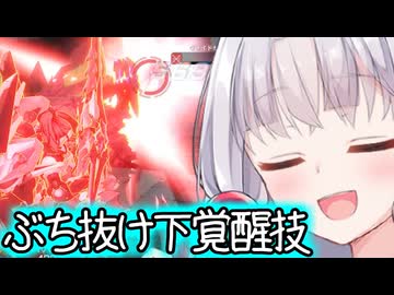 【星の翼】長距離狙撃・追撃に持ってこい！下覚醒技でぶち抜く東北イタコ【東北イタコ実況】