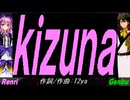 【GENBU&Renri】ｋｉｚｕｎａ【カバー曲】
