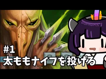女アサシンきりたん！投げナイフで考える！ #1【Slay the Spire】