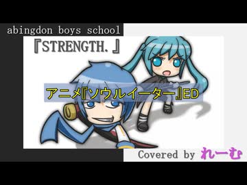 【低音男性が歌ってみた】abingdon boys school『STRENGTH.』【れーむLab】 #ボカロV系カバー祭歌みた編2026夏