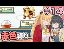 【ポケモンFRLG】ポケットモンスター マキモカレッド part14【マキモカ実況プレイ】