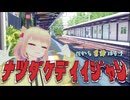 ななな夏が来そう | ANRI Arcane