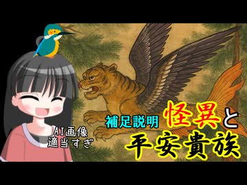 【解説】平安貴族はなぜ怪異に怯えたのか（補足）