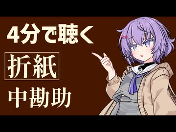 【青空文庫】折紙/中勘助【小説朗読】