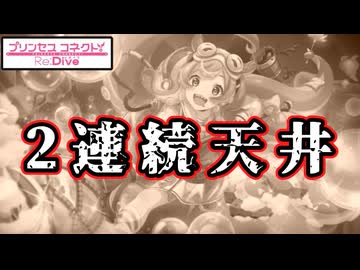 【プリコネR】裏で天井してた騎士君が、ガチャに挑む！【ルルィ】
