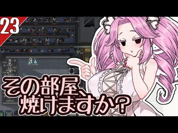 【RimWorld】うさめたオホーツク船でのんびり遭難 23日目【VOICEVOX実況プレイ】
