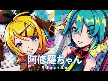 【MMD】阿修羅ちゃん　-Ashura-chan-　初音ミク×鏡音リン　「Singer」ado様