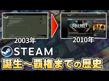 【ゲームの歴史】いかにしてSteamは覇権を握ったのか？【第265回-ゲーム夜話】