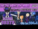 【ツイステ統一試験】全属性の試験/SCORE 39375 /DEFENSE TEST【NRC第17回統一試験2026.2～3】