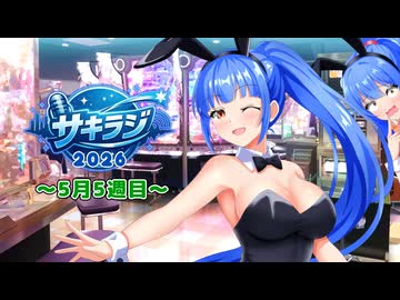 【ラジオ】灼熱のバニーウィーク編【旧Twitterまとめ動画】