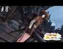 【Skyrim】フリーダム達とアヒルちゃん探しの旅＃８【ゆっくり実況】