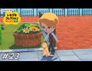 高貴なる犬は足も速い【トモコレ×風花雪月実況#23】