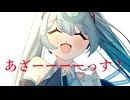 威力のないパンチをどうぞ / 初音ミク