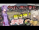 【無計画旅】九州行ったら想像以上に大変でした｜結月ゆかり×春日部つむぎ【VOICEROID旅行】