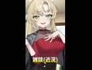 【雑談(ショート)】#43 -予定-【VOICEROID】