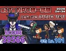 【ツイステ統一試験】火属性の試験/SCORE 39566 /ATTACK TEST【NRC第17回統一試験2026.2～3】
