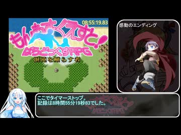 【RTA】もんむす・くえすと！ぱらどっくすRPG終章_8時間55分19秒83_part24(last)【もんぱら】