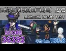 【ツイステ統一試験】無属性の試験/SCORE 36392 /BASIC TEST【NRC第17回統一試験2026.2～3】