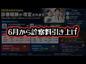 ◆6月から診察料引き上げ