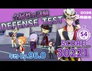 【ツイステ試験】全属性の試験/DEFENSE TEST/SCORE 30221/S4【2026年3月前半】