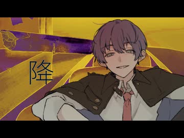 降(Another Vocal)  / 数波 feat.POPY ROSE