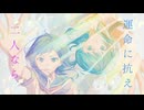 二人の手で【オリジナルMV】二人の手で【karafill×花村アイ】