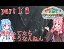 【琴葉姉妹】わくわくラクーンシティ冒険記 part１８【バイオハザードレクイエム】