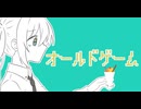 オールドゲームREMAKE（feat.初音ミク）