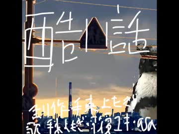 酷い話