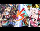 【遊戯王ARC-V TAG FORCE SPECIAL】フィーちゃんVSサーラちゃんさま＃ユニちゃんお誕生日編 後編【CeVIO実況プレイ】