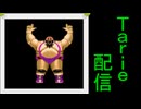 [MUGEN]  実況付きP操作 Tarie配信_852キャラ目  キiマラ･ザ･バiウンiサー
