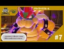 【実況】まだ1ターン目すら始まっていないのにニセクッパのターン！？【スーパーマリオパーティ ジャンボリーTV】【クライマックスルール】#7