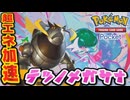 【#ポケポケ】未来とメガの新戦術！　テツノメガサナ【#ずんだもん】【#ポケモン】【#ポケカ 】【#進撃パラドックス】
