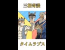 【タイムラプス】三相奇談の黄ニ・孟演・浄飯の三人を描いてみた！【イラストメイキング】