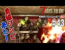 琴葉姉妹のNavezgane紀行v2.6　#43